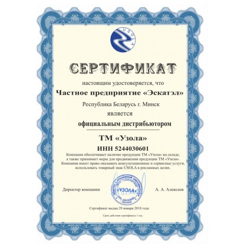 Сертификат Узола